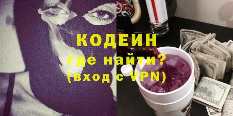 Кодеиновый сироп Lean Purple Drank  Нестеровская 